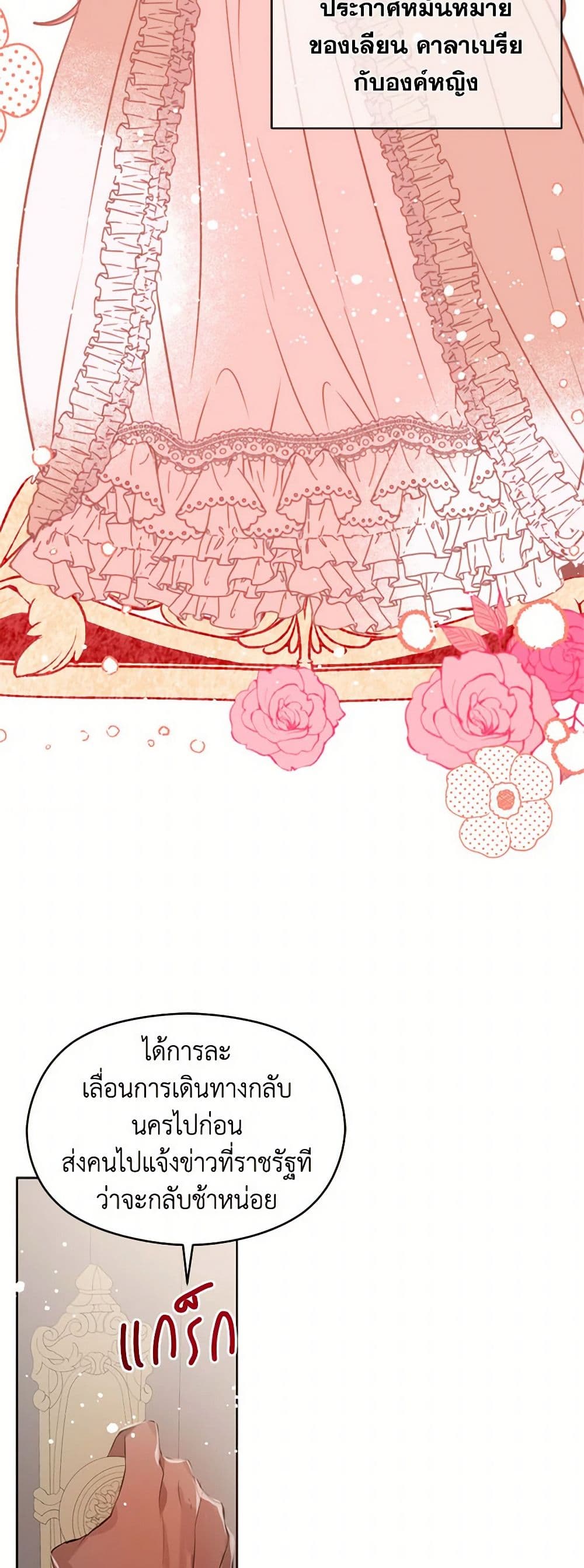 I Didn't Mean to Seduce the Male Lead! page 38