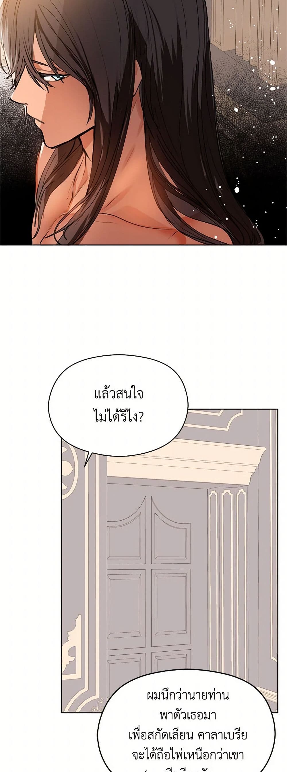 I Didn't Mean to Seduce the Male Lead! page 40