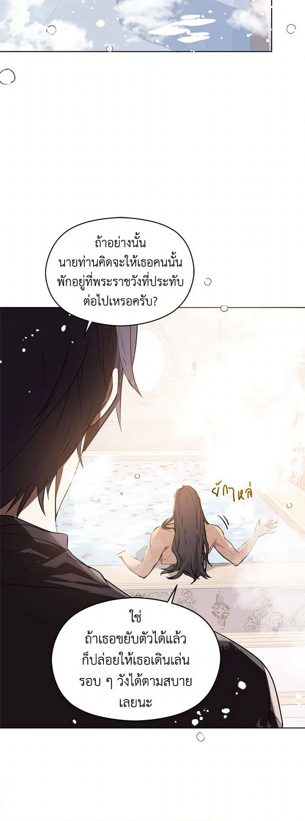 I Didn't Mean to Seduce the Male Lead! page 44