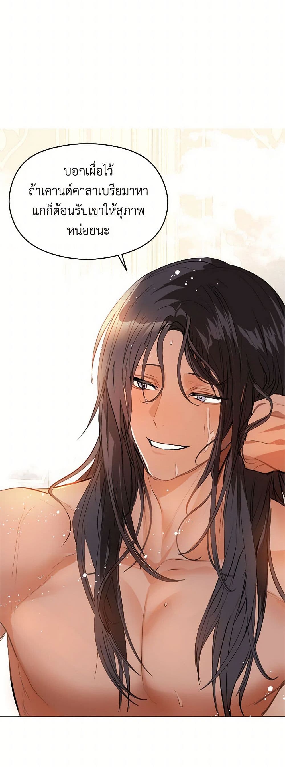 I Didn't Mean to Seduce the Male Lead! page 49
