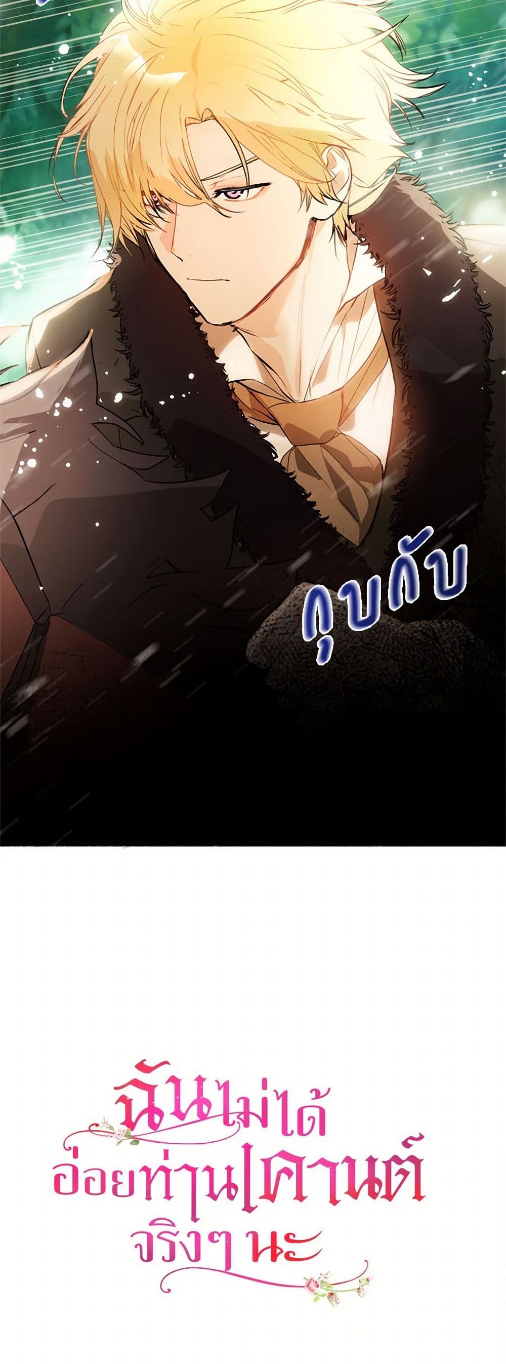I Didn't Mean to Seduce the Male Lead! page 51