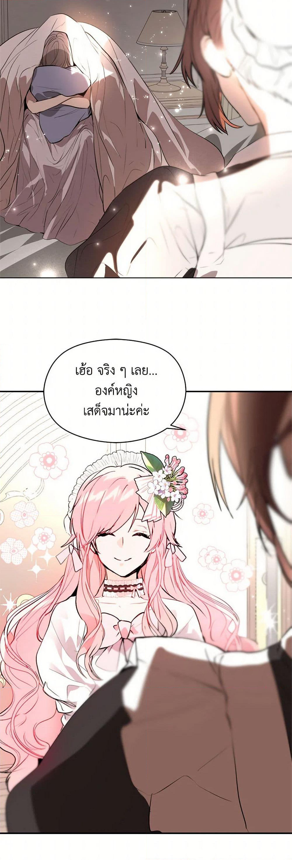 I Didn't Mean to Seduce the Male Lead! page 4