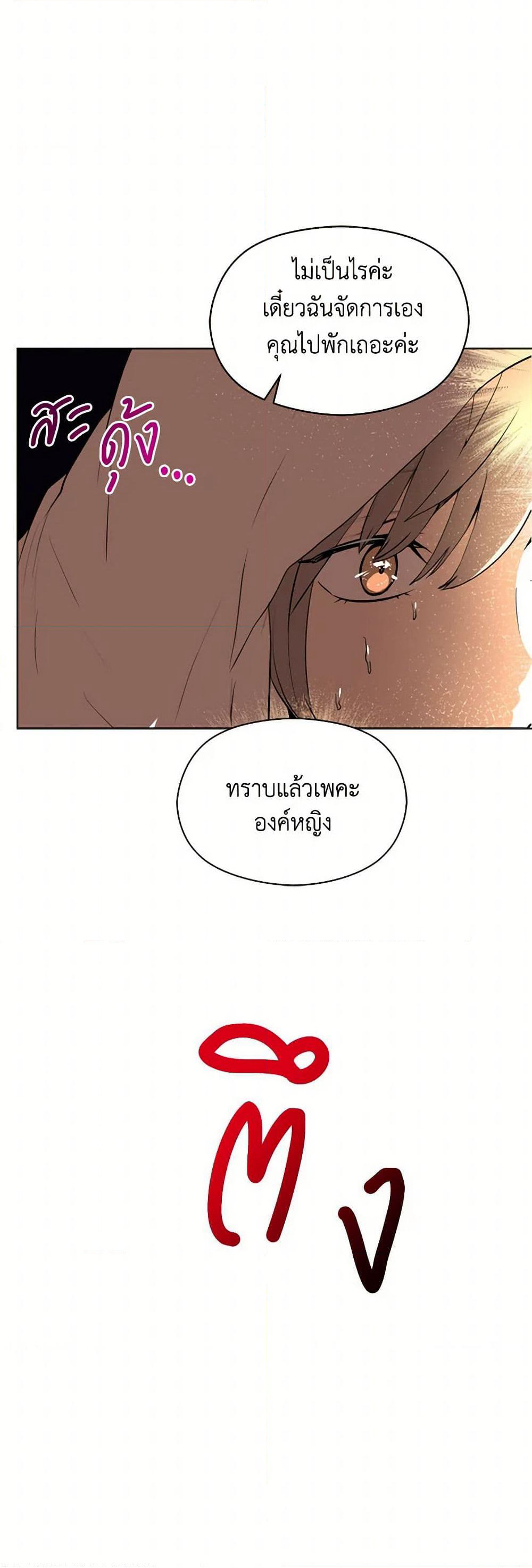 I Didn't Mean to Seduce the Male Lead! page 5