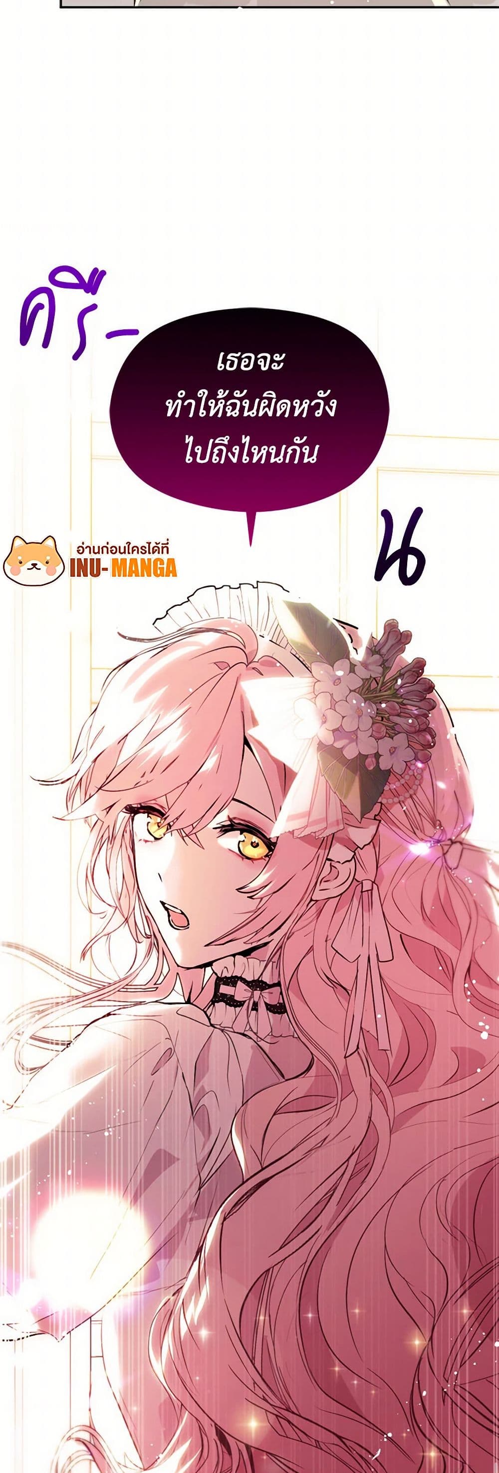 I Didn't Mean to Seduce the Male Lead! page 8