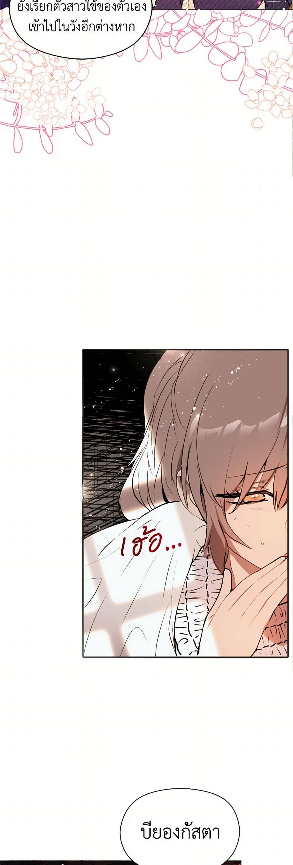 I Didn't Mean to Seduce the Male Lead! page 12