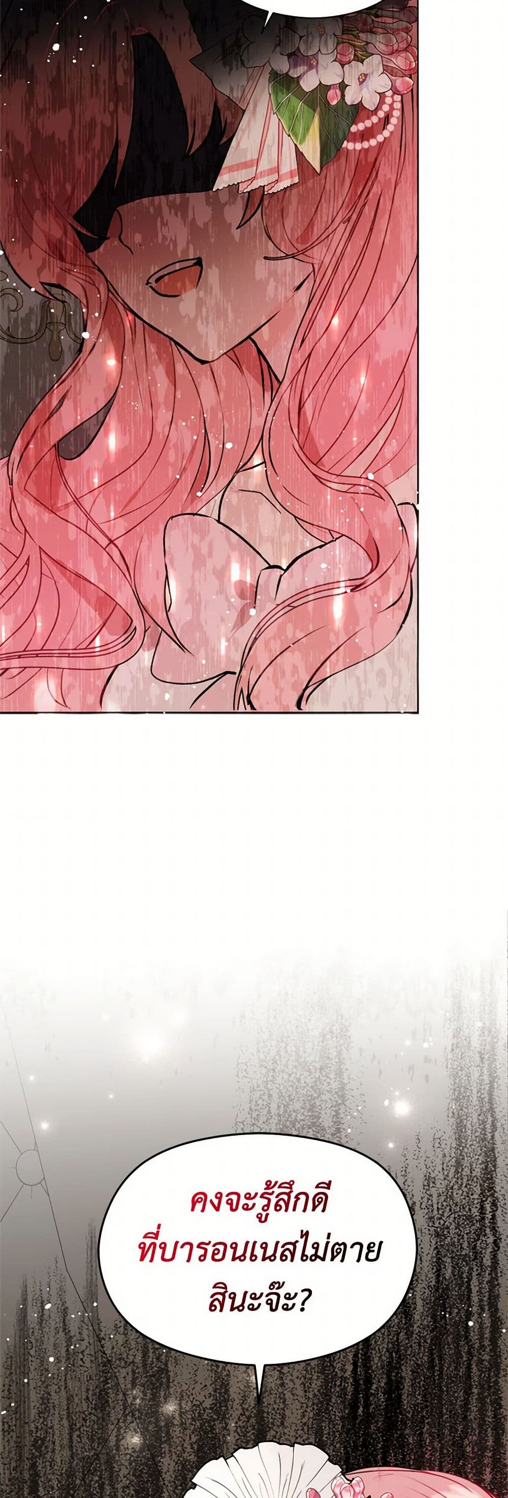 I Didn't Mean to Seduce the Male Lead! page 13