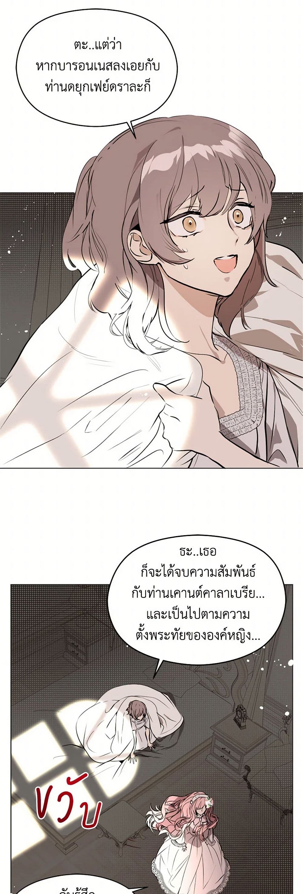 I Didn't Mean to Seduce the Male Lead! page 15