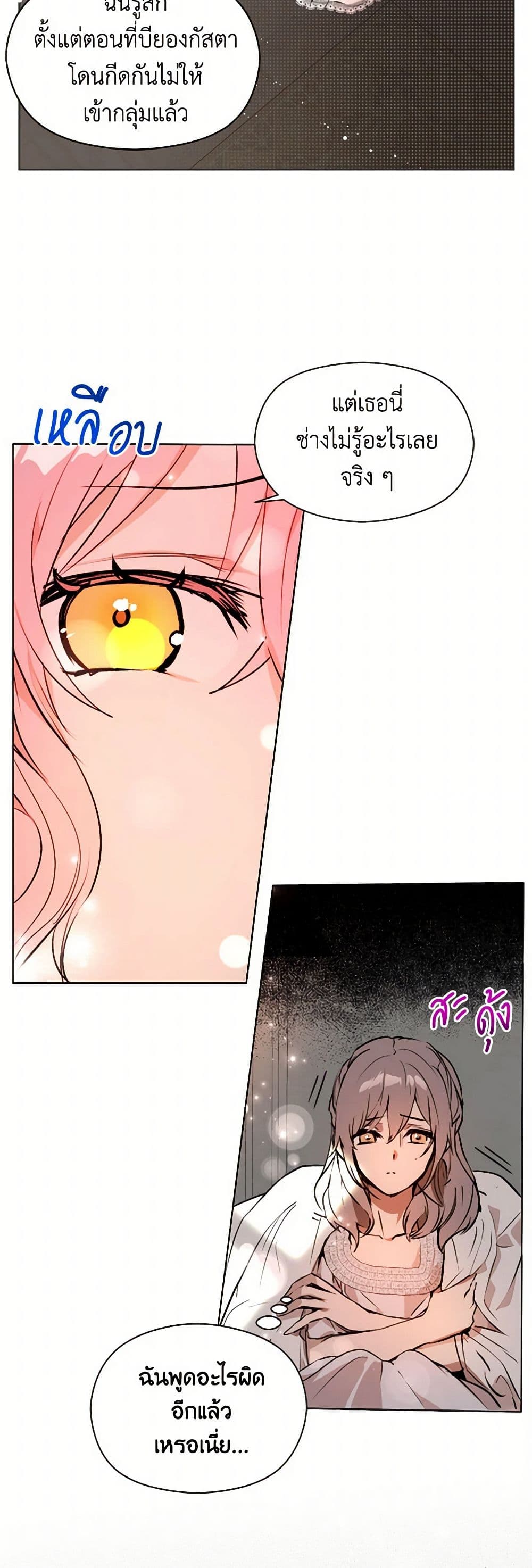 I Didn't Mean to Seduce the Male Lead! page 16