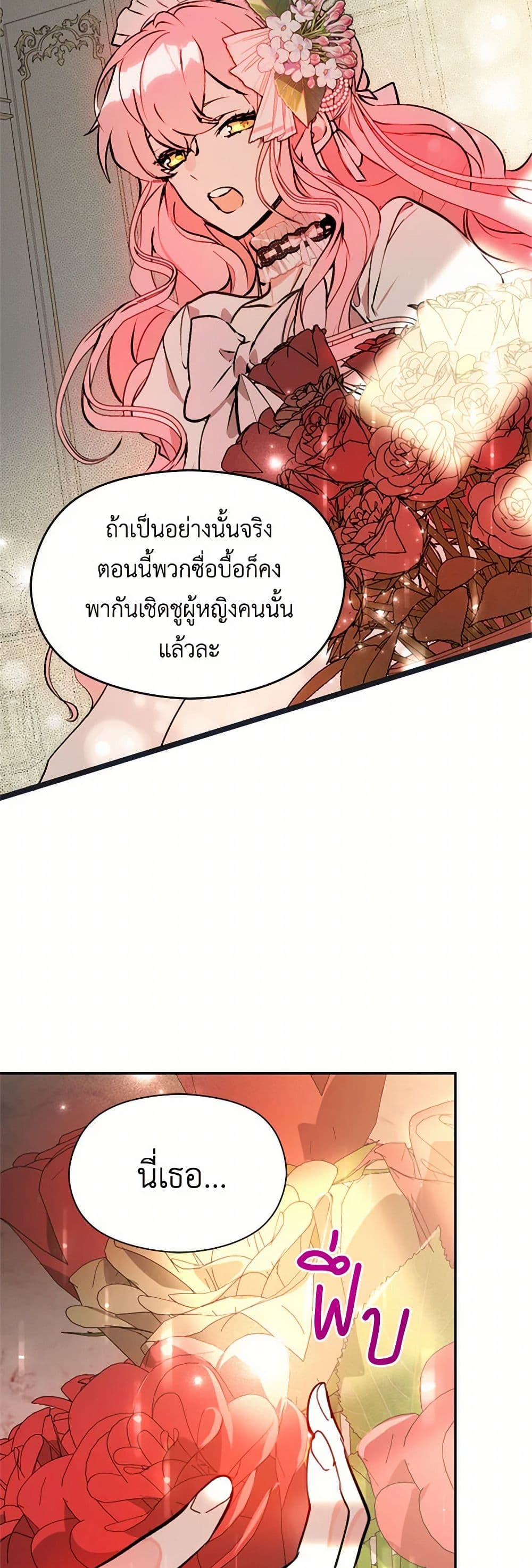 I Didn't Mean to Seduce the Male Lead! page 18
