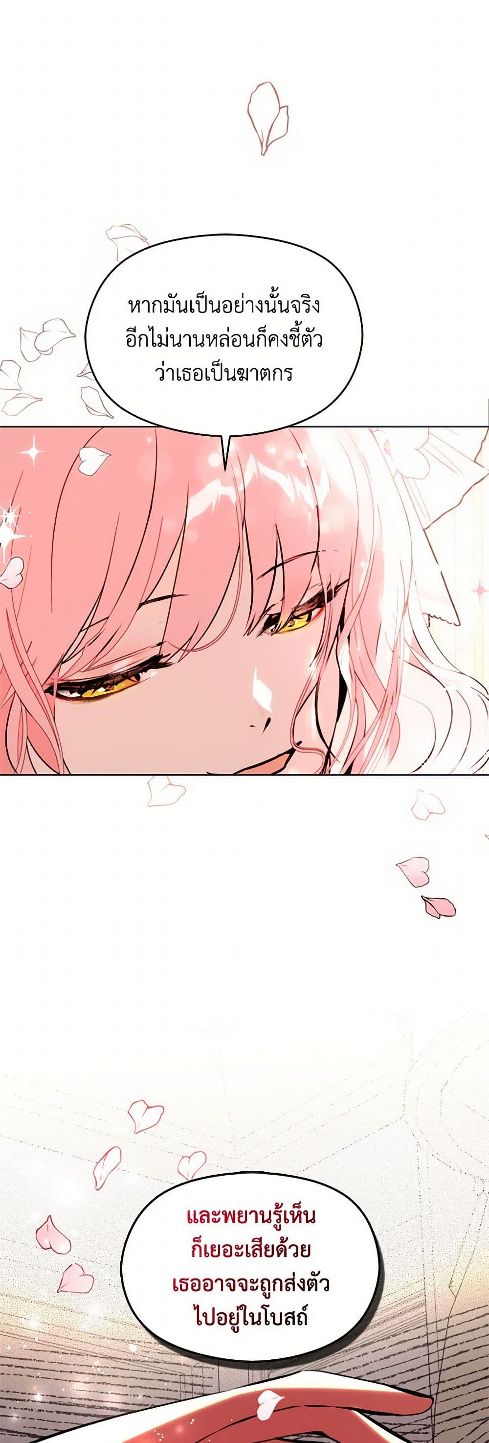 I Didn't Mean to Seduce the Male Lead! page 20