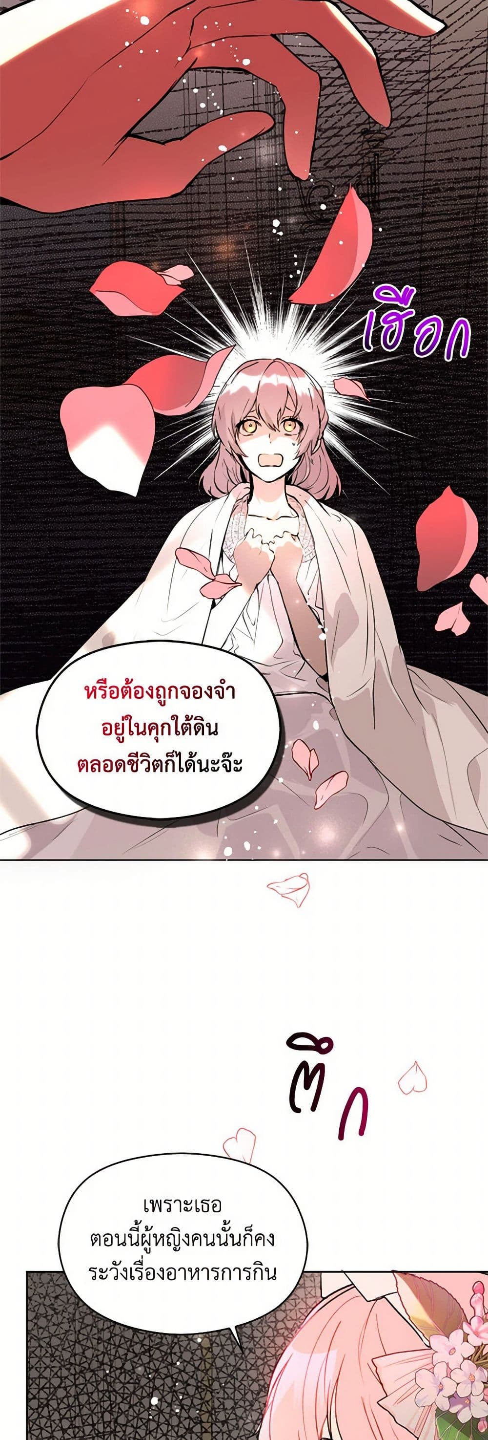 I Didn't Mean to Seduce the Male Lead! page 21