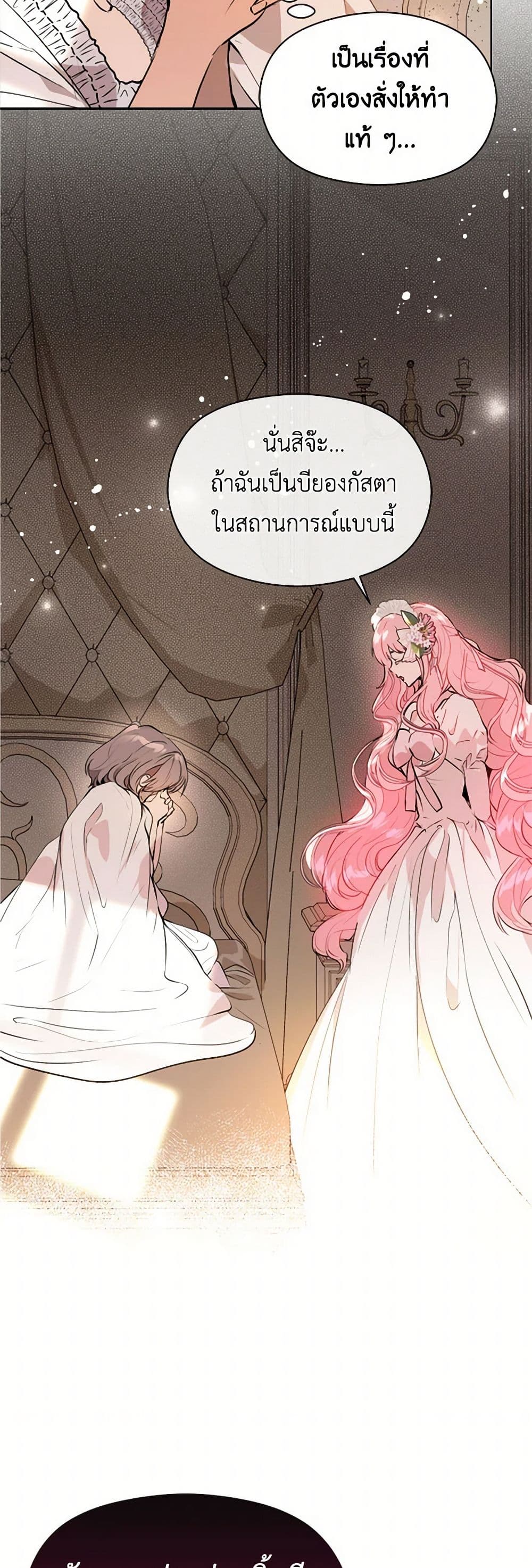 I Didn't Mean to Seduce the Male Lead! page 23