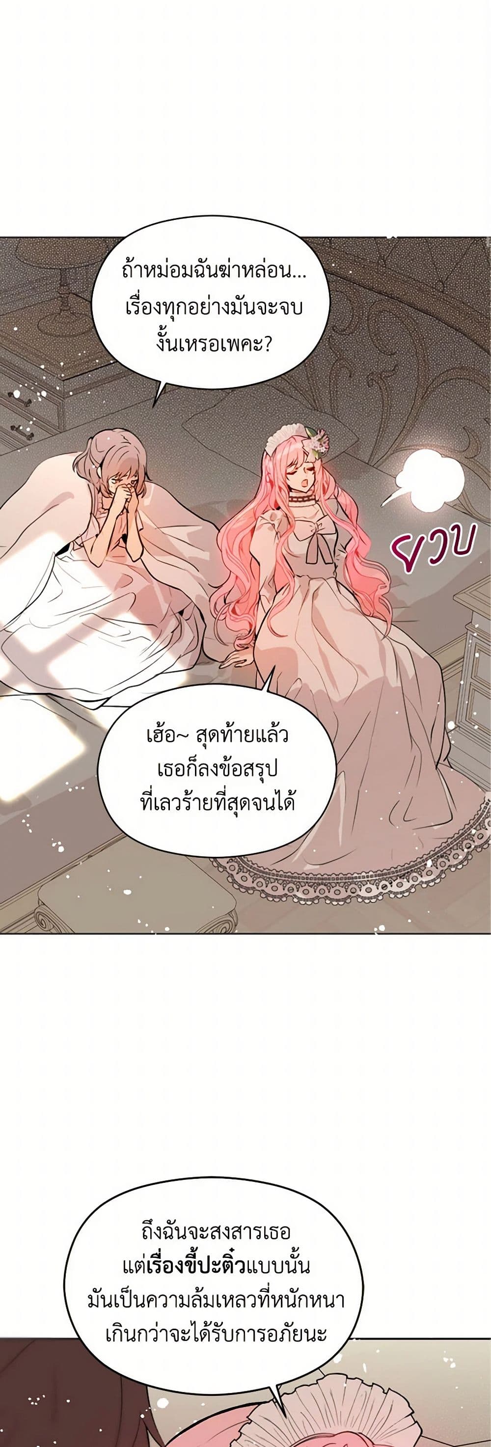 I Didn't Mean to Seduce the Male Lead! page 25