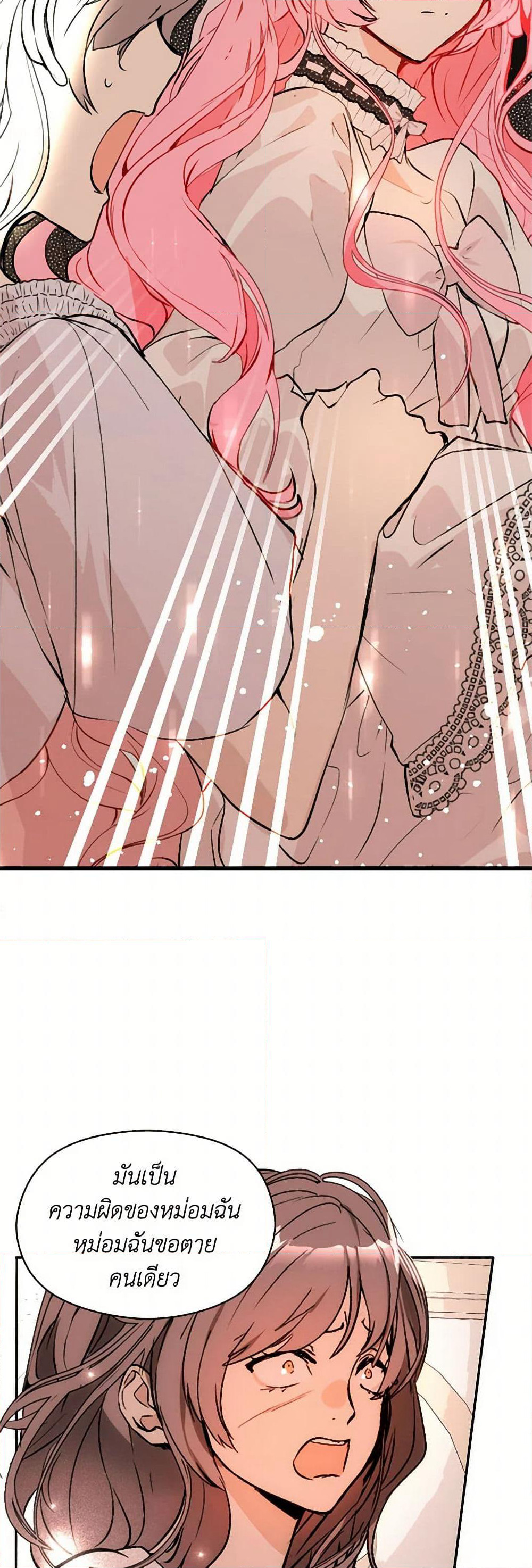 I Didn't Mean to Seduce the Male Lead! page 29