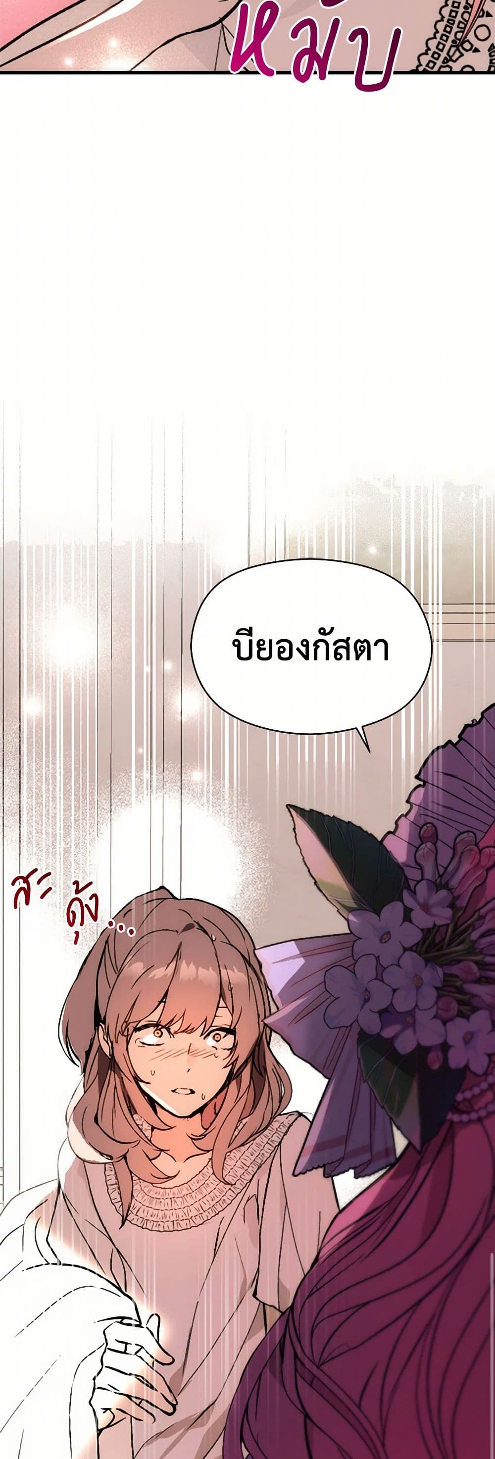 I Didn't Mean to Seduce the Male Lead! page 31