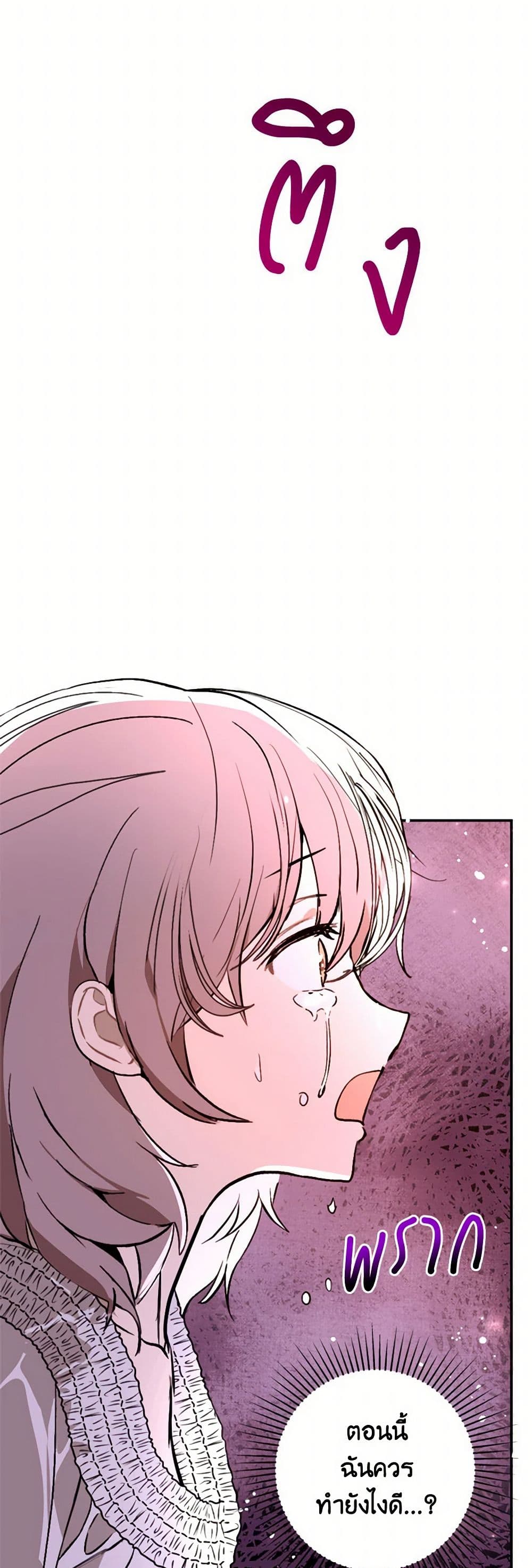 I Didn't Mean to Seduce the Male Lead! page 34