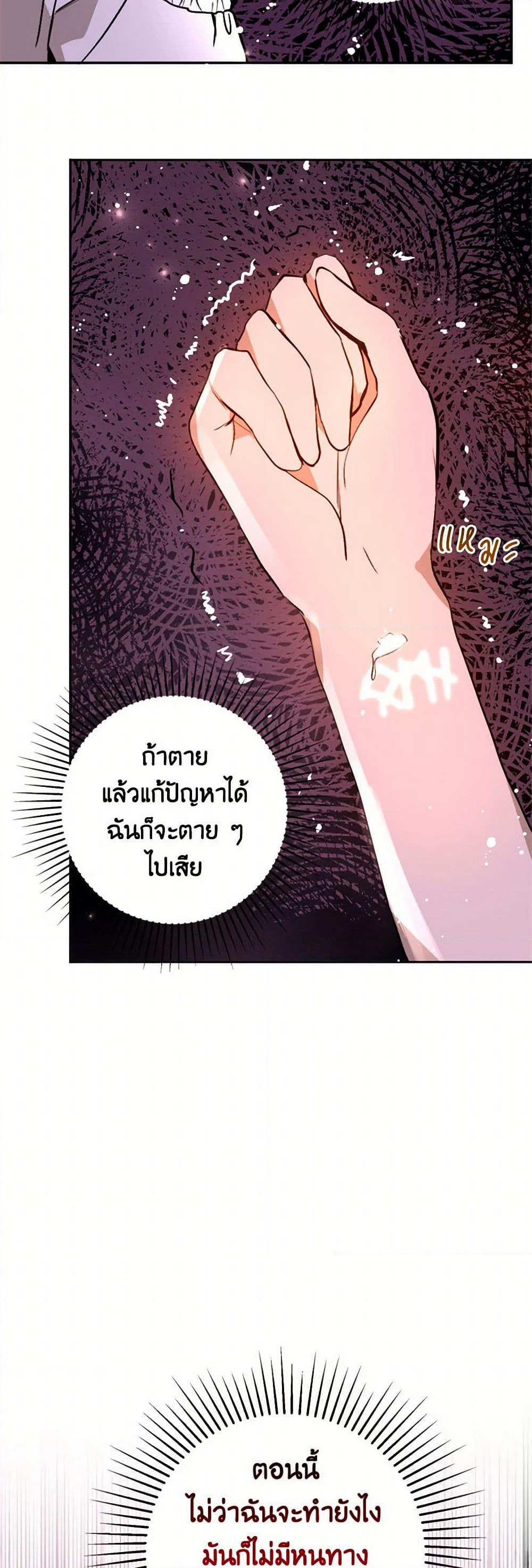 I Didn't Mean to Seduce the Male Lead! page 35