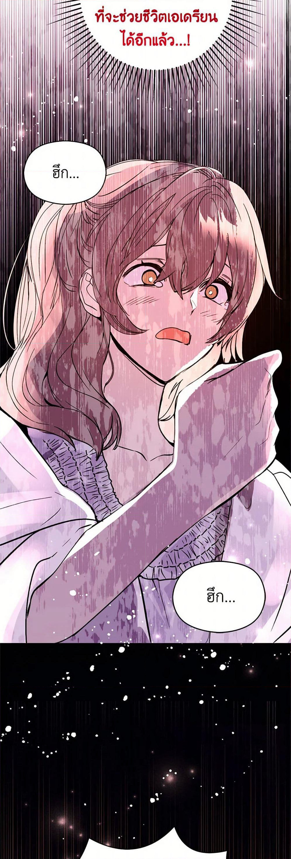 I Didn't Mean to Seduce the Male Lead! page 36