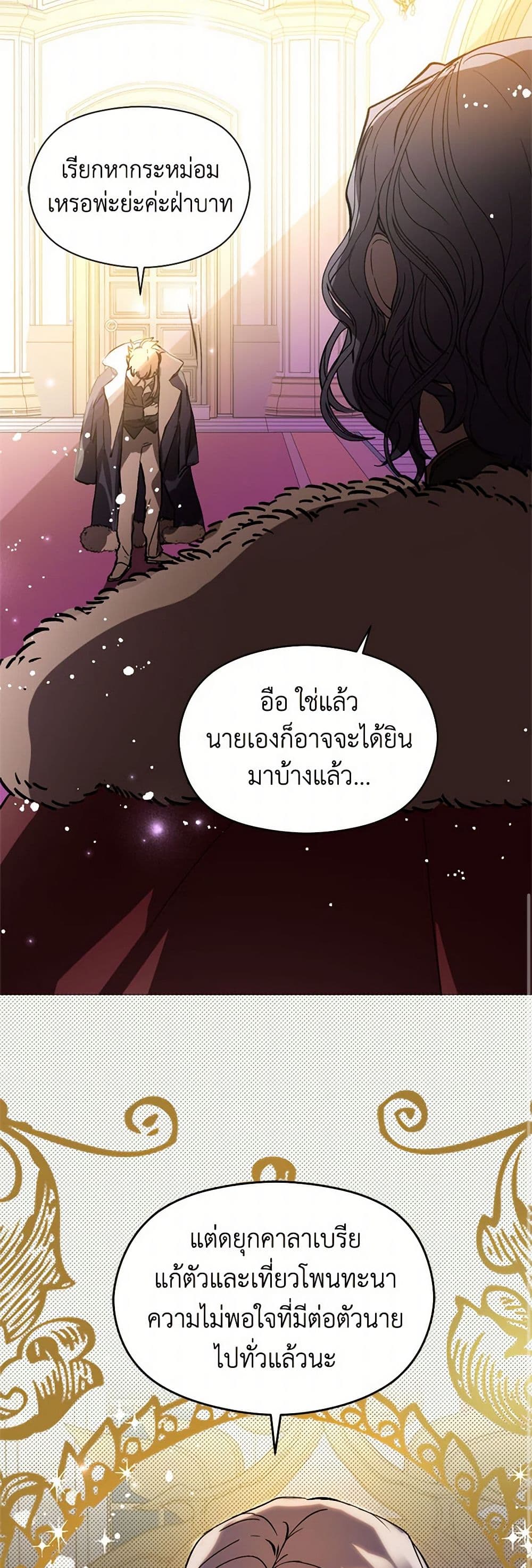 I Didn't Mean to Seduce the Male Lead! page 39