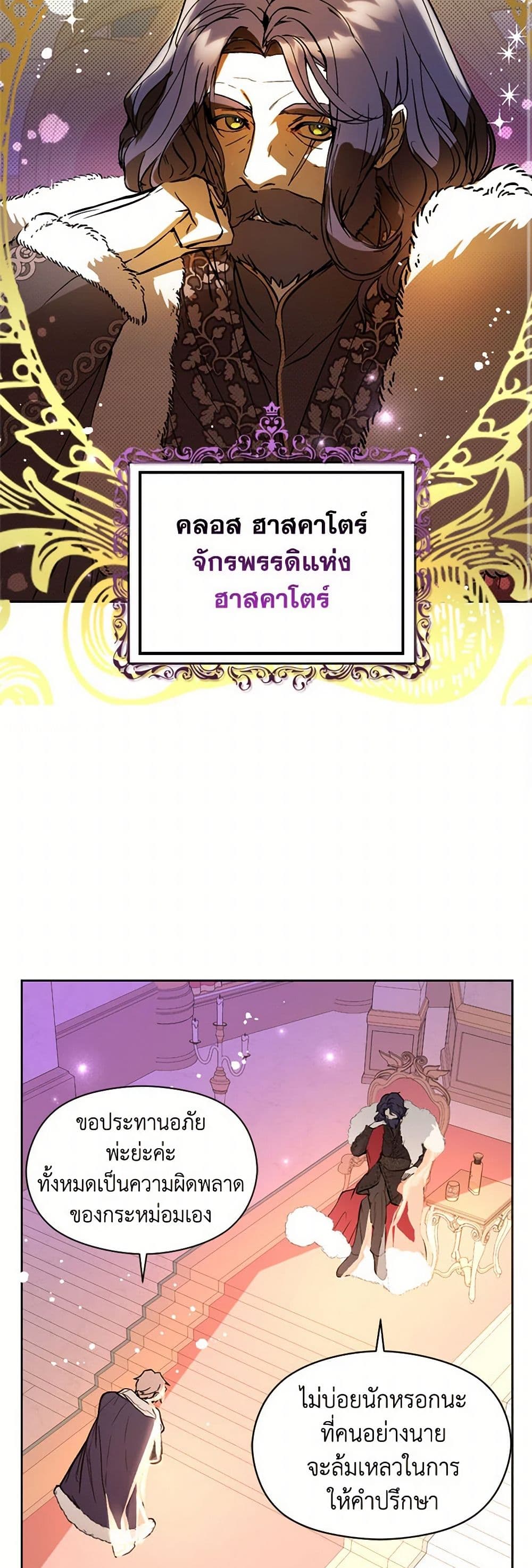 I Didn't Mean to Seduce the Male Lead! page 40