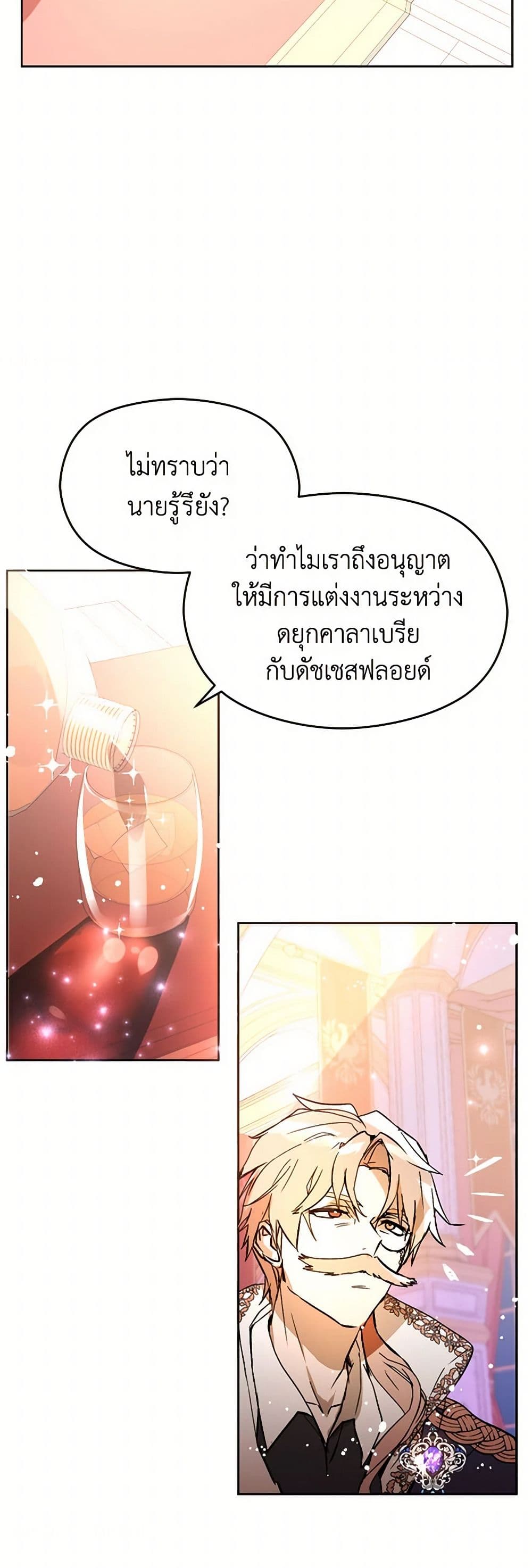 I Didn't Mean to Seduce the Male Lead! page 41