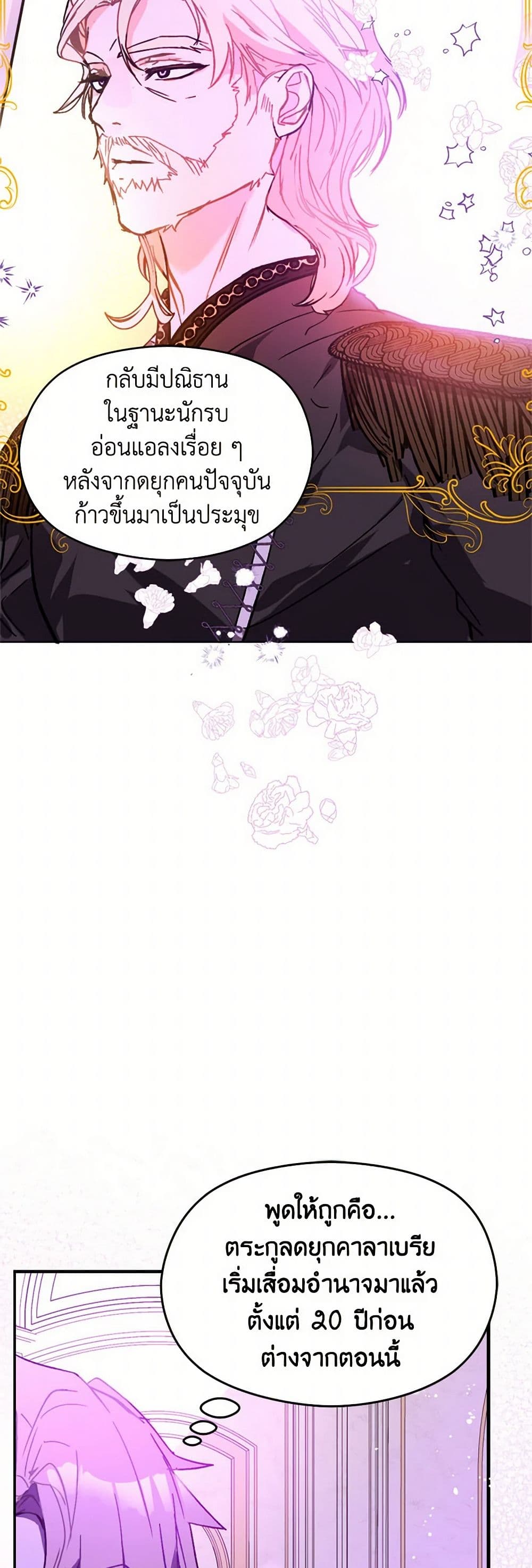I Didn't Mean to Seduce the Male Lead! page 45