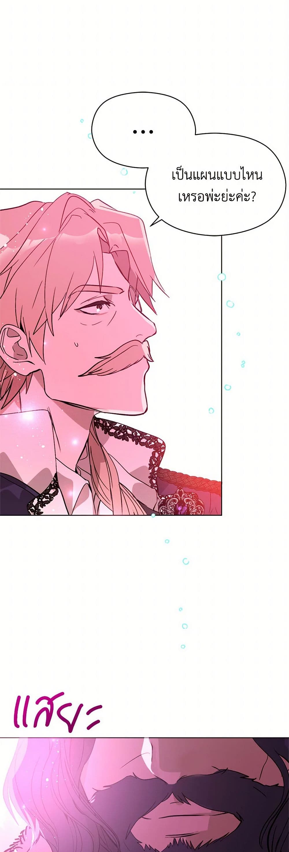 I Didn't Mean to Seduce the Male Lead! page 48