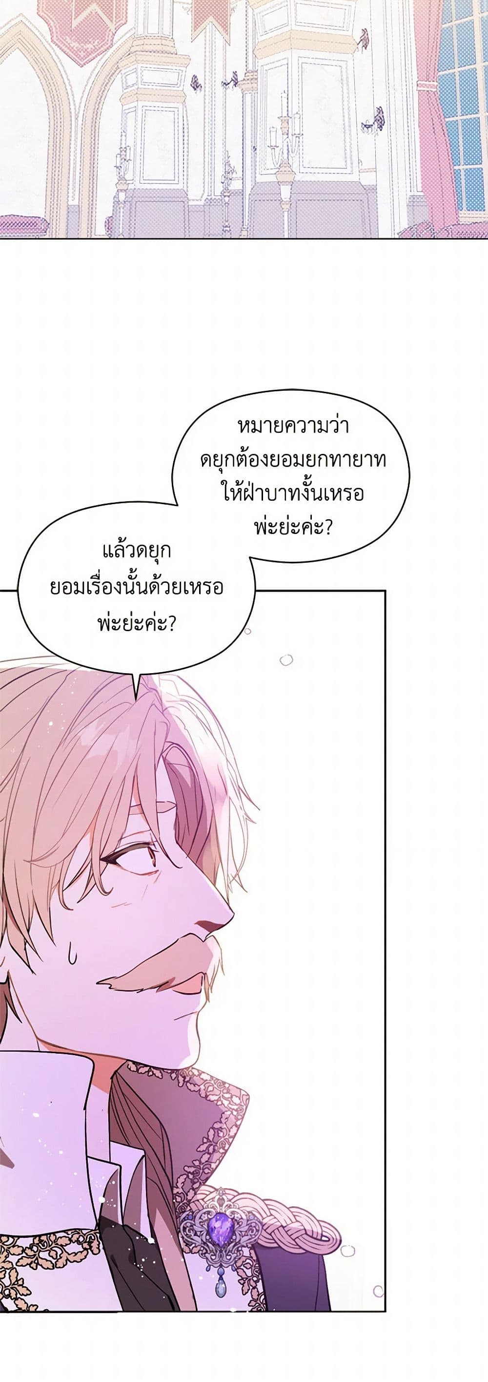 I Didn't Mean to Seduce the Male Lead! page 3