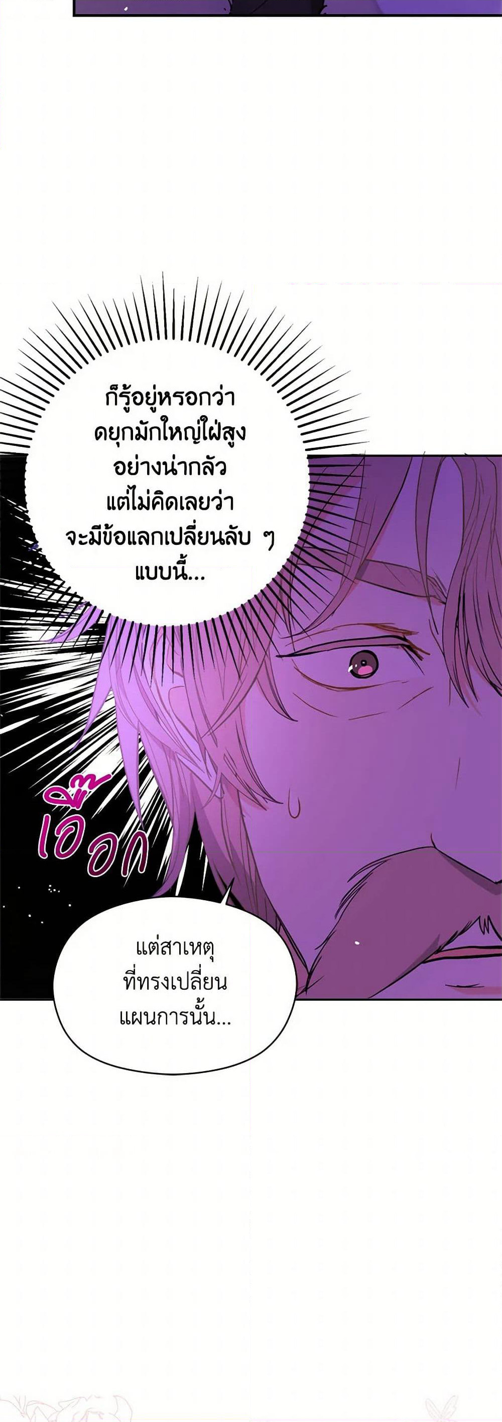 I Didn't Mean to Seduce the Male Lead! page 6