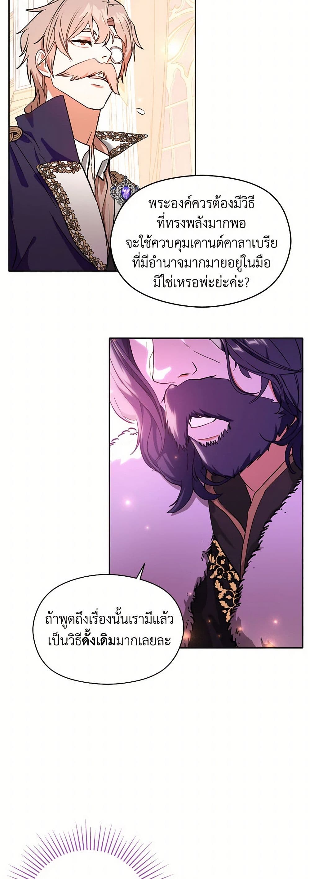 I Didn't Mean to Seduce the Male Lead! page 12