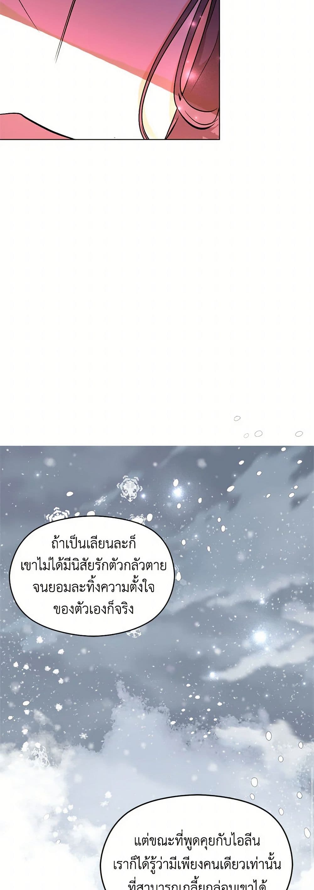 I Didn't Mean to Seduce the Male Lead! page 17