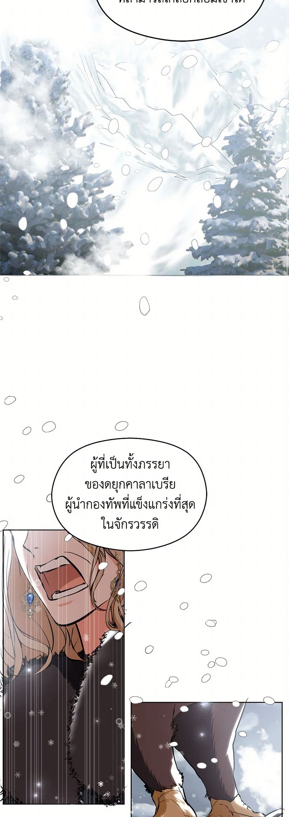 I Didn't Mean to Seduce the Male Lead! page 18