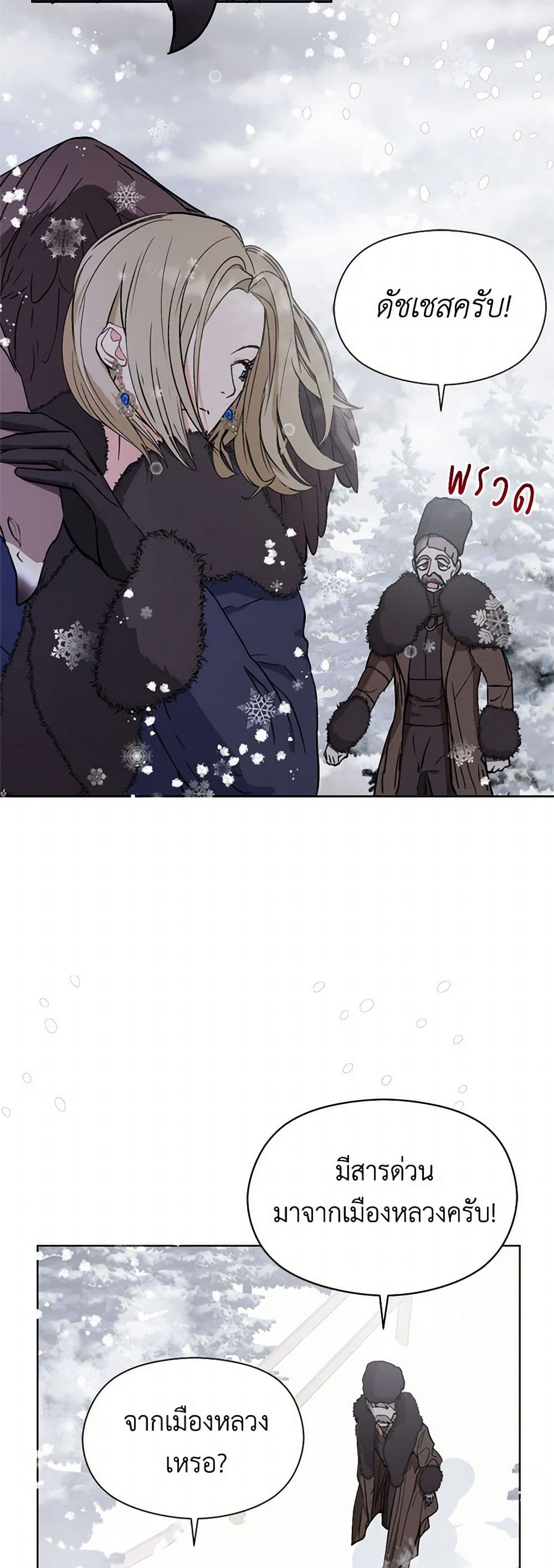 I Didn't Mean to Seduce the Male Lead! page 21