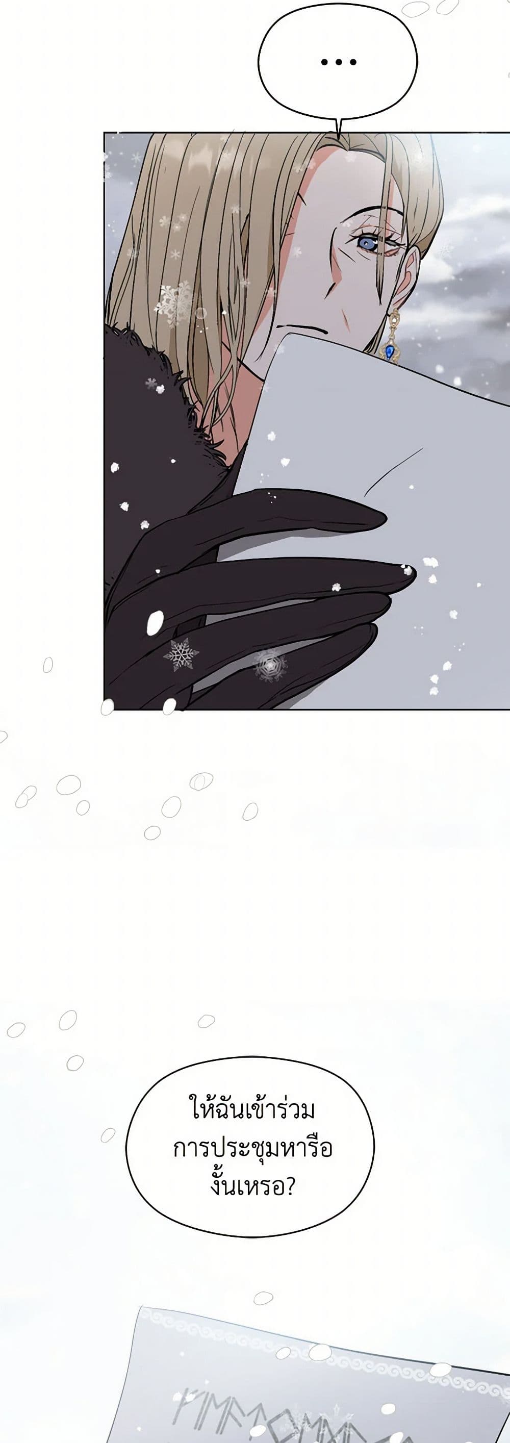 I Didn't Mean to Seduce the Male Lead! page 23