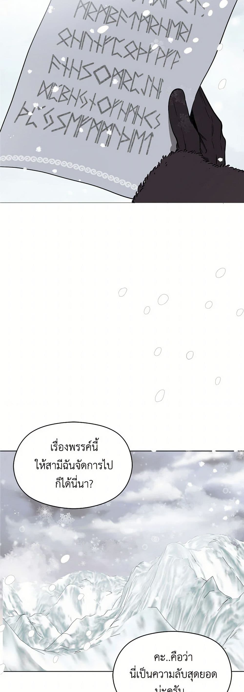 I Didn't Mean to Seduce the Male Lead! page 24