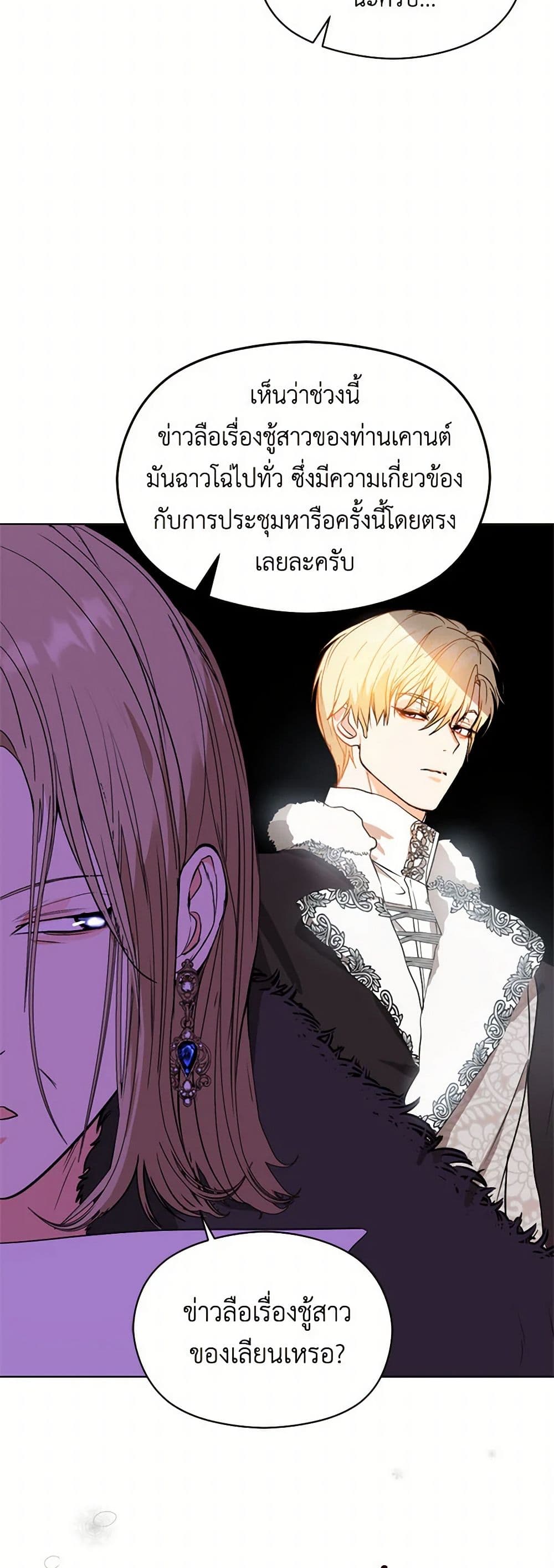 I Didn't Mean to Seduce the Male Lead! page 25