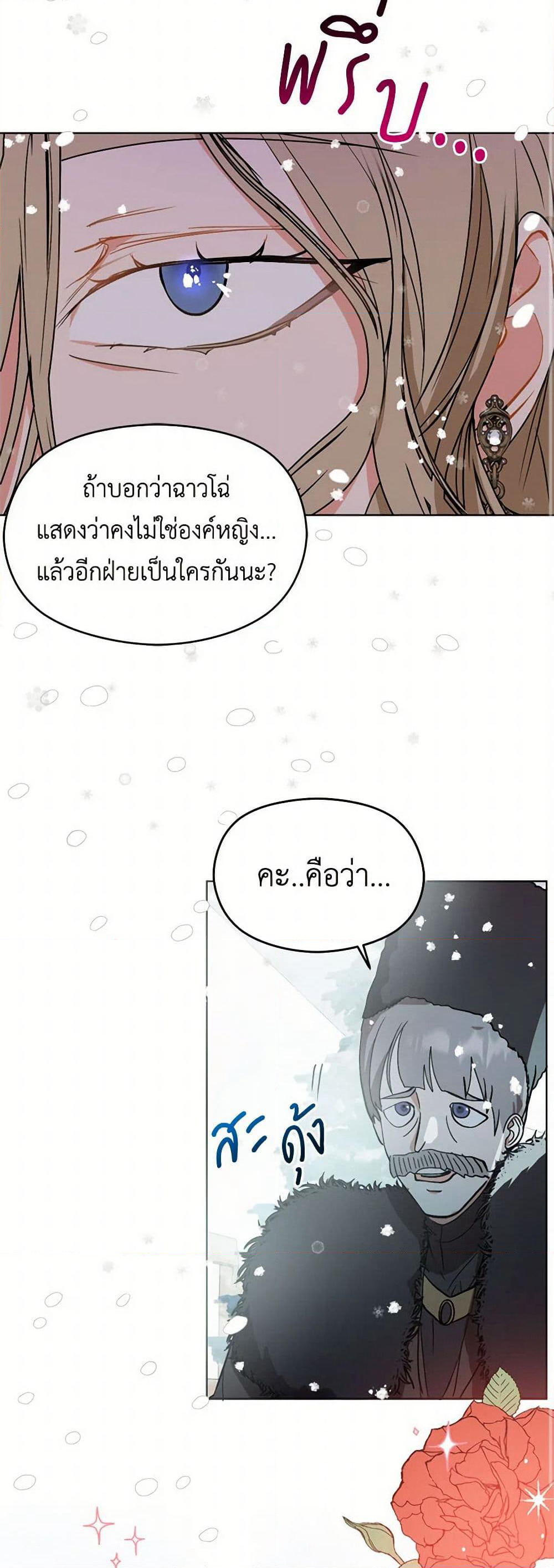 I Didn't Mean to Seduce the Male Lead! page 26