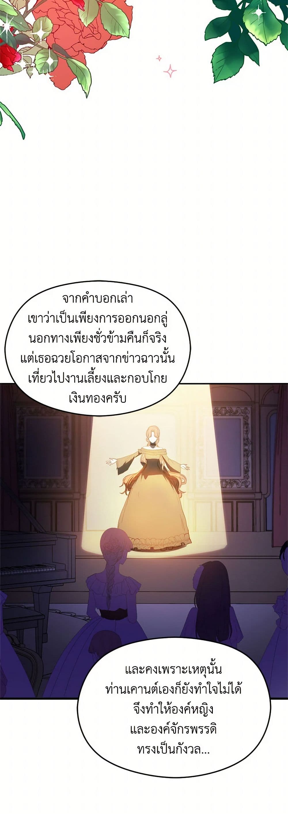 I Didn't Mean to Seduce the Male Lead! page 28
