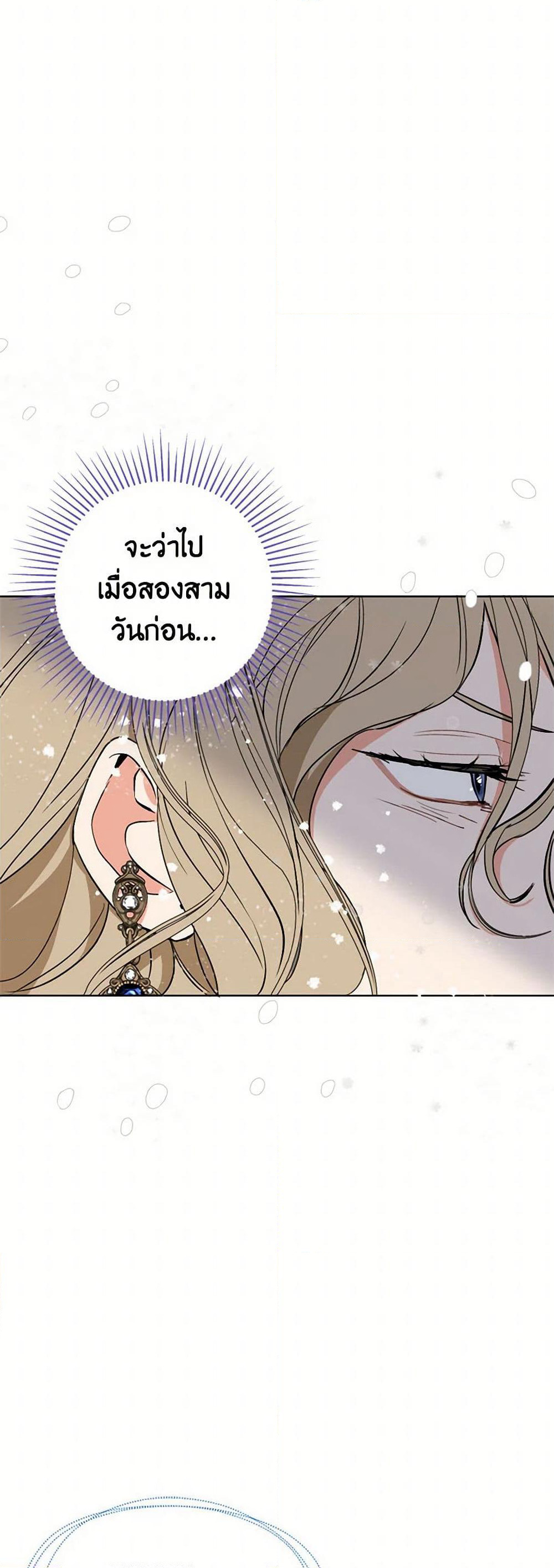 I Didn't Mean to Seduce the Male Lead! page 29