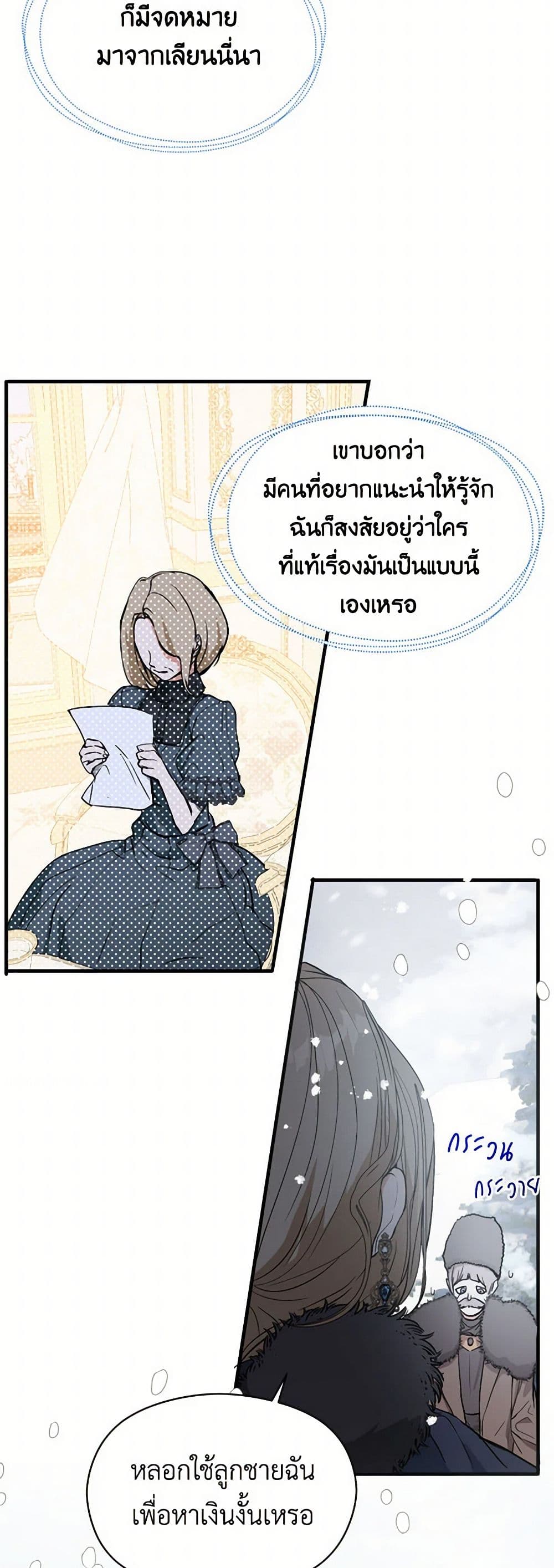 I Didn't Mean to Seduce the Male Lead! page 30