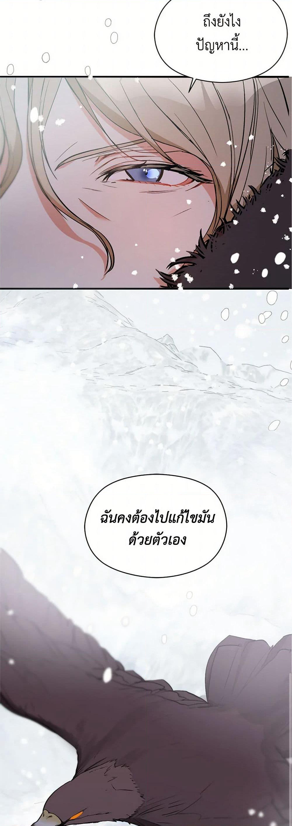 I Didn't Mean to Seduce the Male Lead! page 33