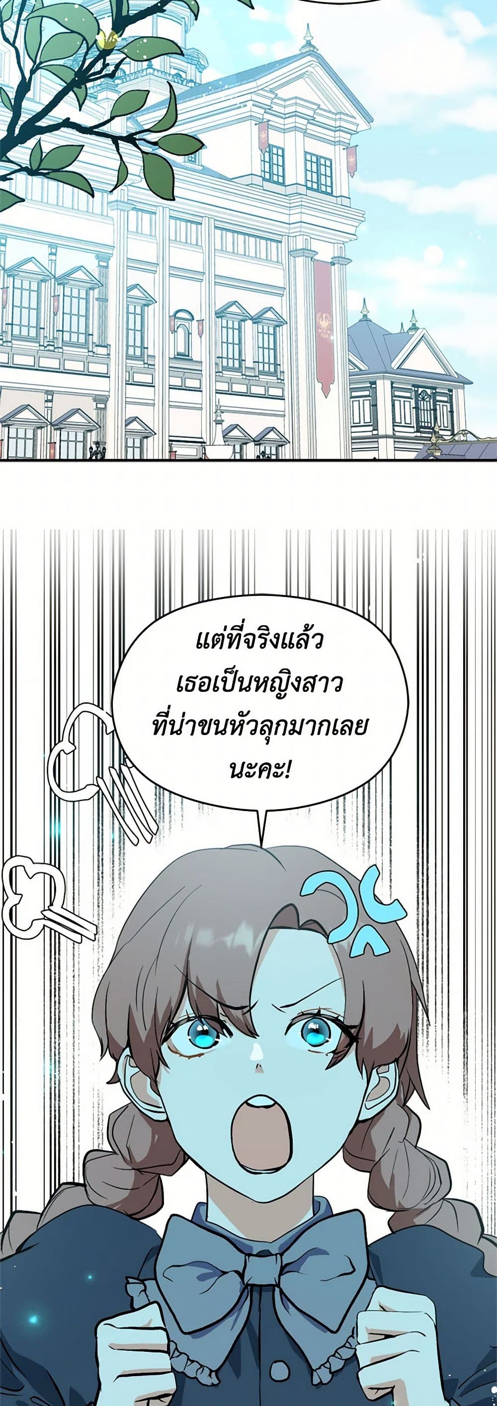 I Didn't Mean to Seduce the Male Lead! page 35