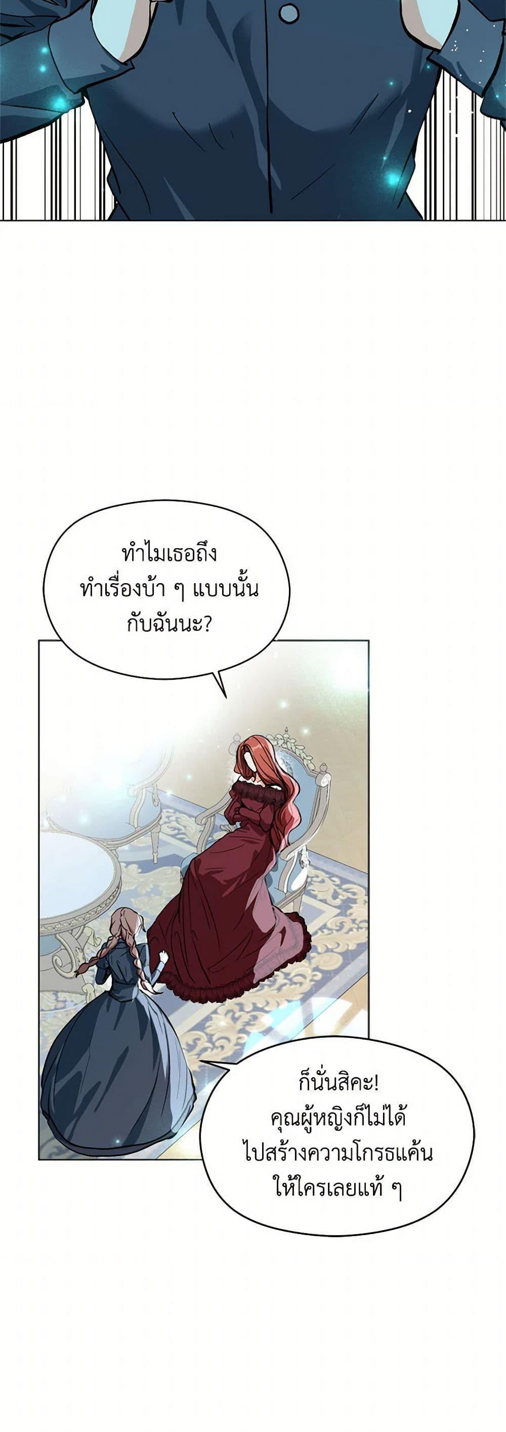 I Didn't Mean to Seduce the Male Lead! page 36