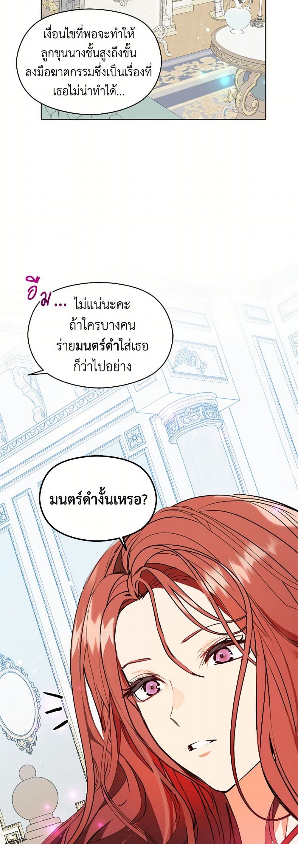 I Didn't Mean to Seduce the Male Lead! page 39