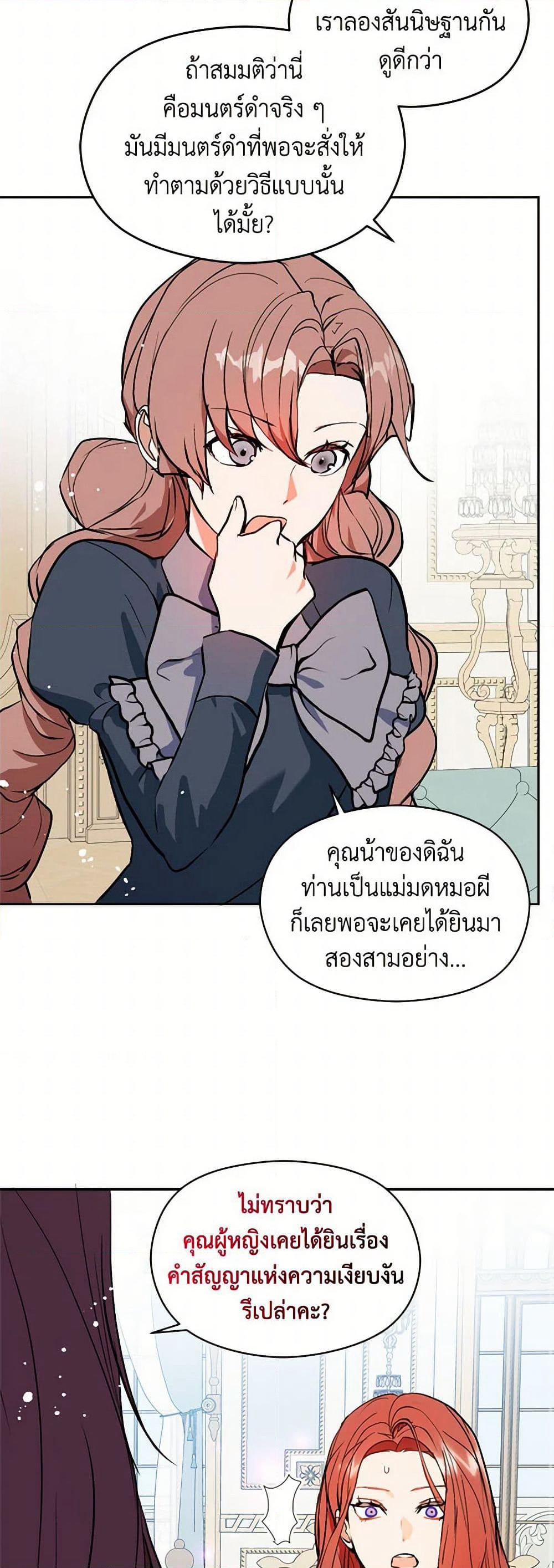 I Didn't Mean to Seduce the Male Lead! page 41
