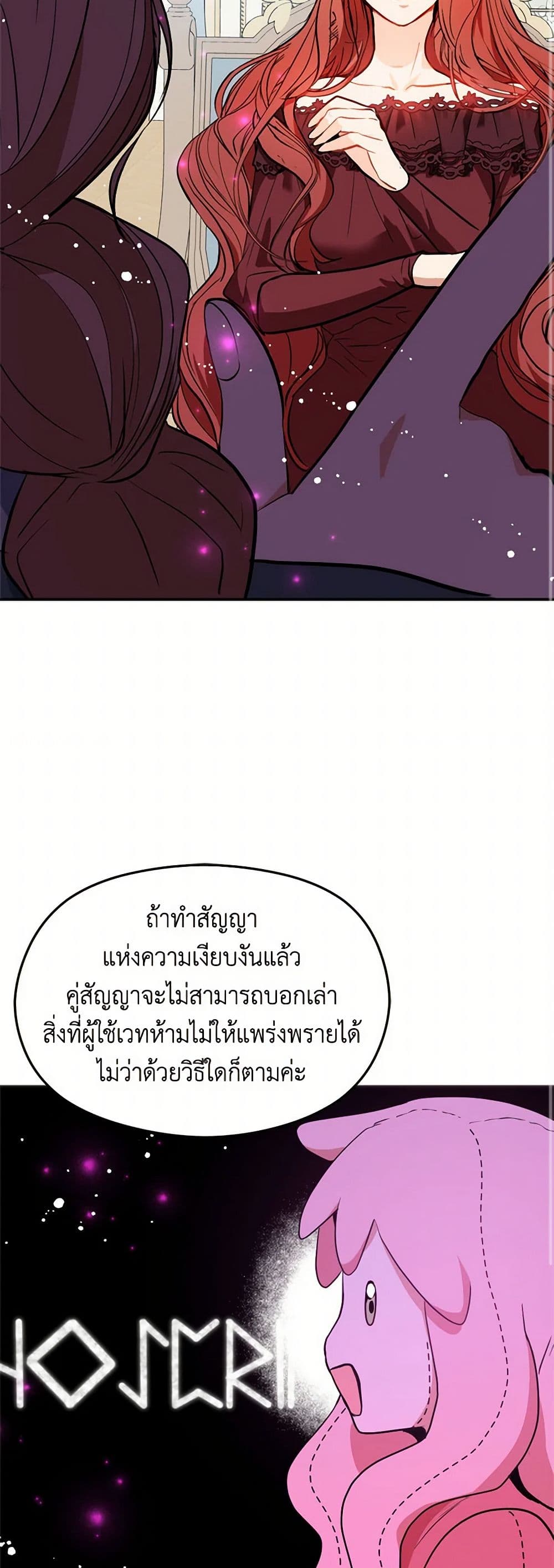 I Didn't Mean to Seduce the Male Lead! page 42
