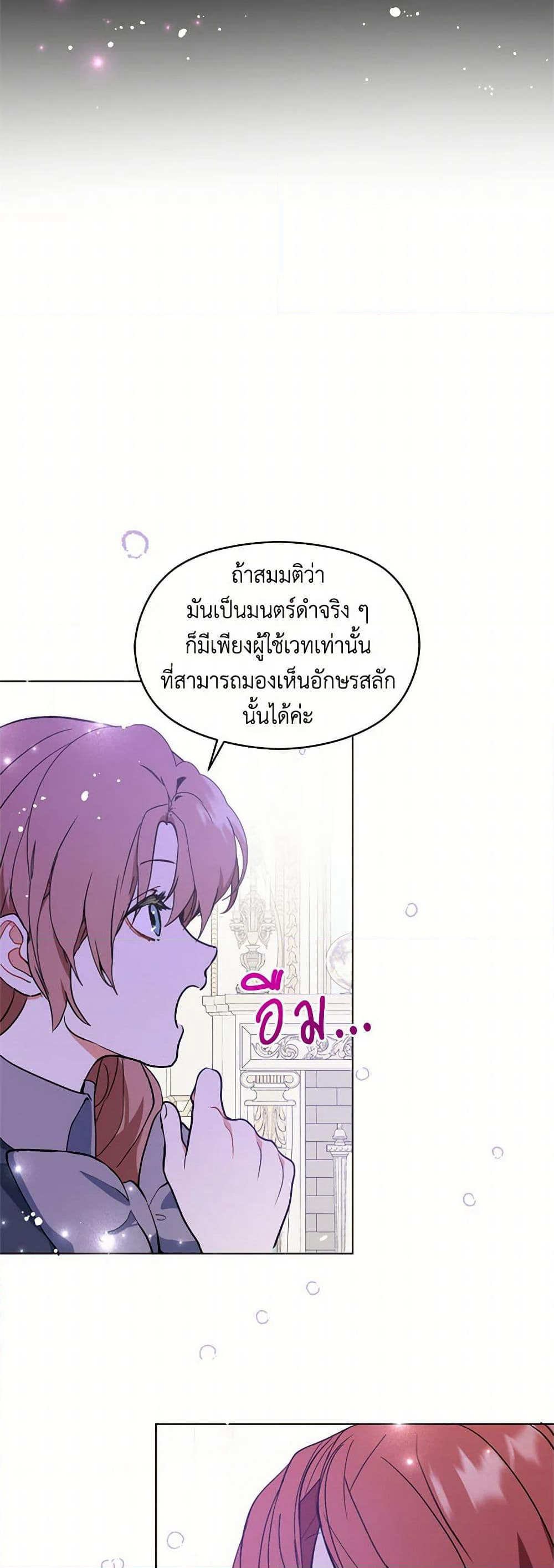 I Didn't Mean to Seduce the Male Lead! page 45