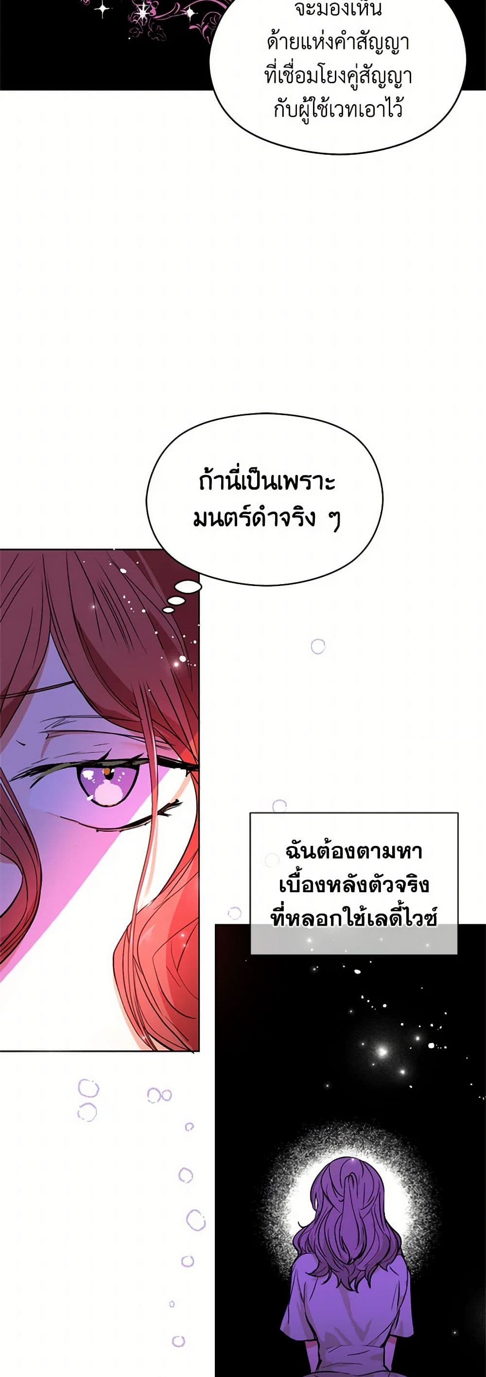 I Didn't Mean to Seduce the Male Lead! page 47