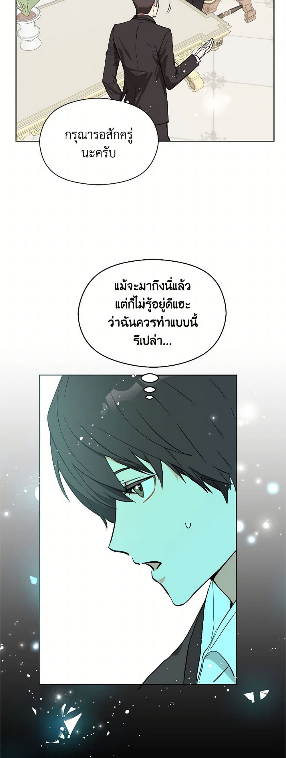 I Didn't Mean to Seduce the Male Lead! page 3