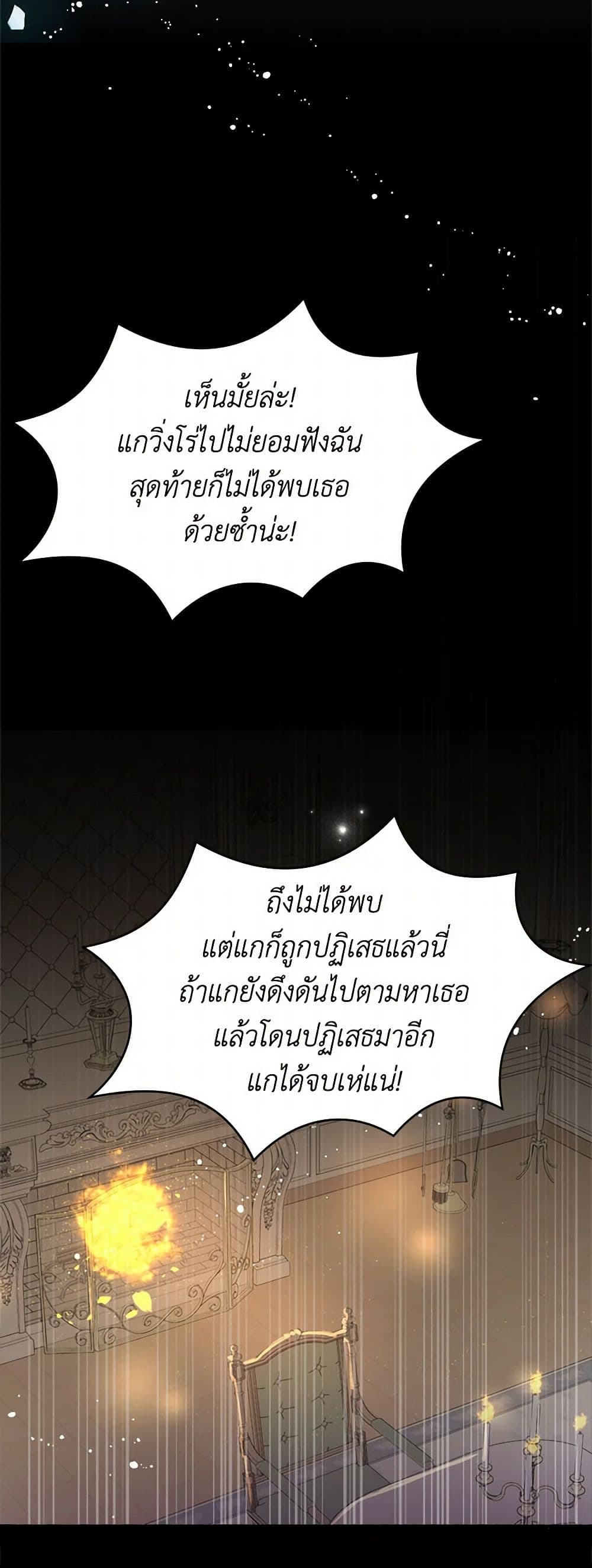 I Didn't Mean to Seduce the Male Lead! page 4